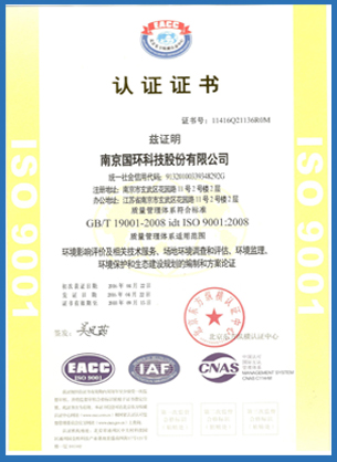 職業(yè)健康安全管理體系認證證書