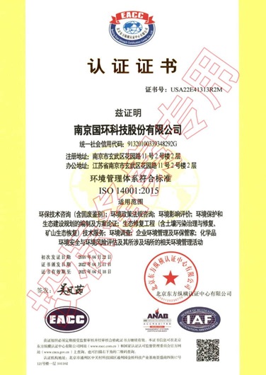 環(huán)境管理體系認證證書