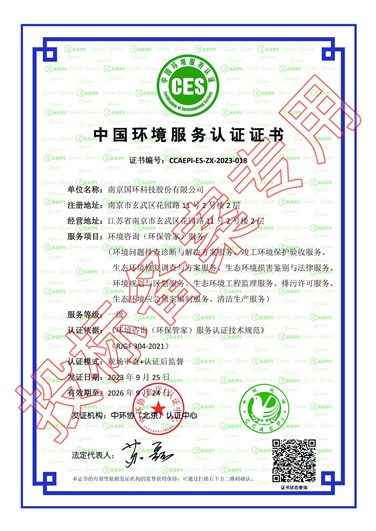 中國環(huán)境服務認證證書