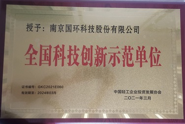 全國(guó)科技創(chuàng)新示范單位